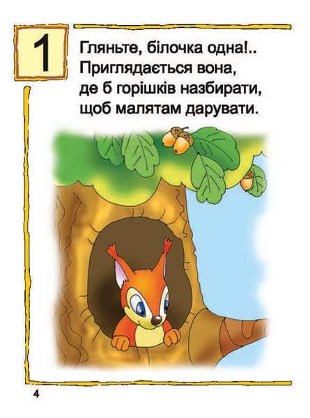 Вчимося лічити. Математика №2