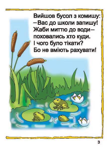 Вчимося лічити. Математика №2