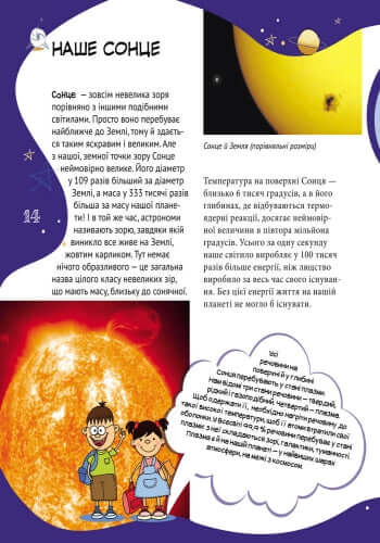 Велика енциклопедія молодшого школяра. Все про все