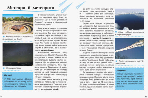 Відкриваємо світ. Космос