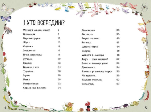 Velká kniha malých tvorů (náklad vyprodán)