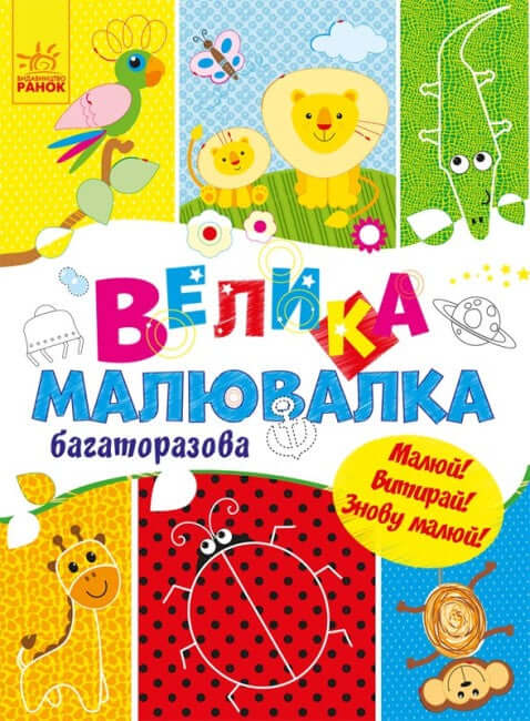 Velká malovátka opakovaně použitelná