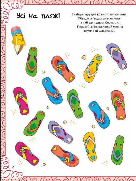 Весела книжка малювання,розмальовок,ребусів,головоломок та лабіринтів