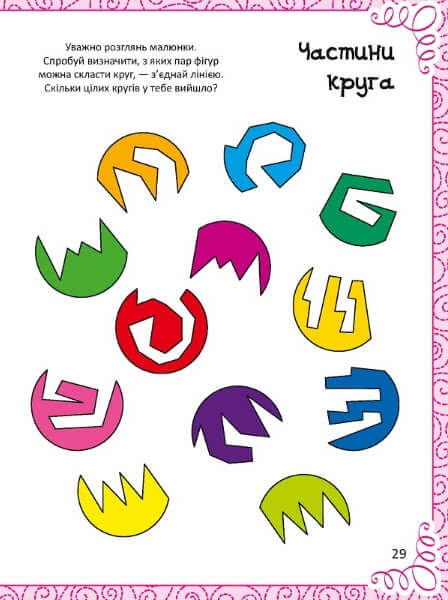 Весела книжка малювання,розмальовок,ребусів,головоломок та лабіринтів
