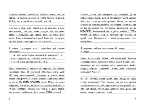 Вімпі Стів. Собача пригода! Книга 3