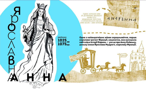 Změnily svět. Významné ženy Ukrajiny