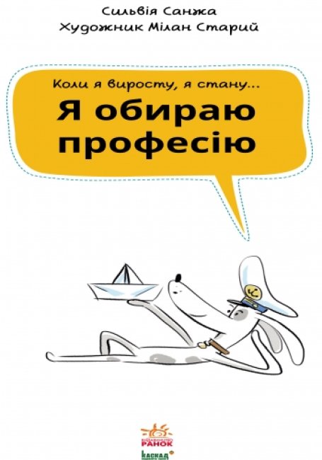 Я обираю професію