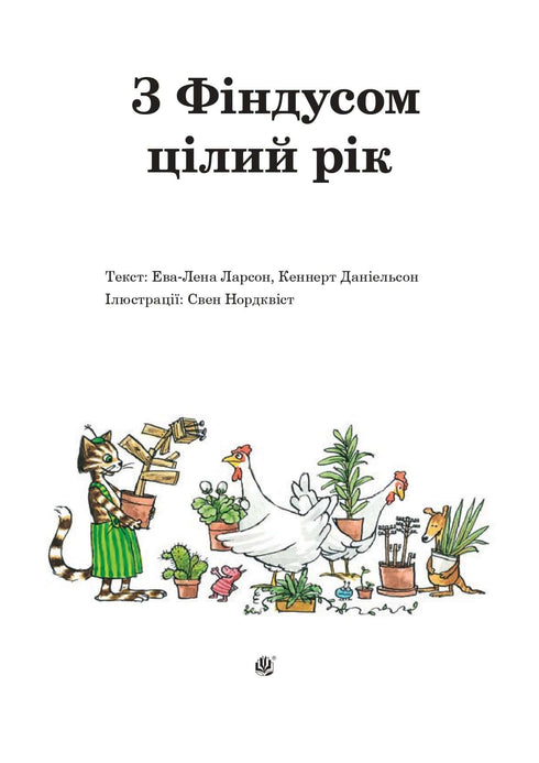 S Findusem celý rok