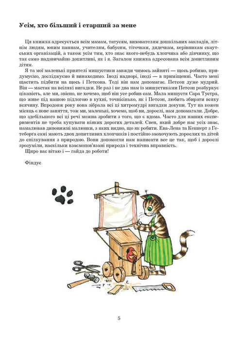 S Findusem celý rok