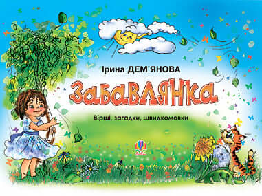 Zábavník. Básně, hádanky, jazykolamy