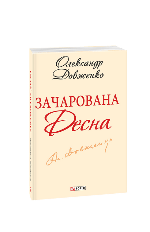 Enchanted Desna