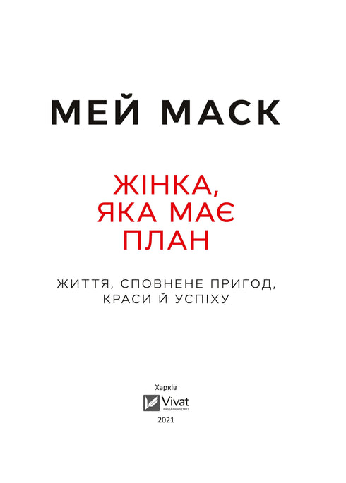 A woman with a plan. A life filled with adventures, beauty, and success.