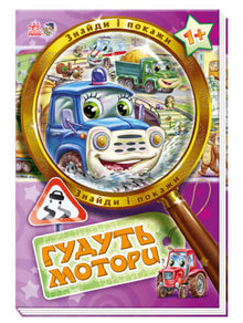 Najdi a ukaž. Hucí motory.