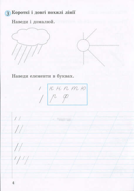 Sešit pro psaní a rozvoj řeči. Část 1