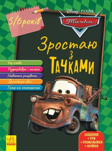 Growing up with Disney. Cars