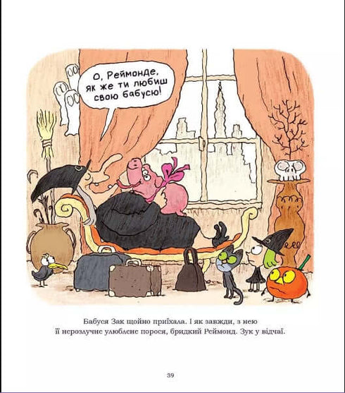 Зук. Чаклунство від матері до доньки. Книга 7