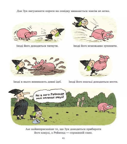 Зук. Чаклунство від матері до доньки. Книга 7