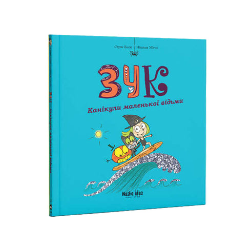Zuk. The Little Witch's Holidays. Book 3