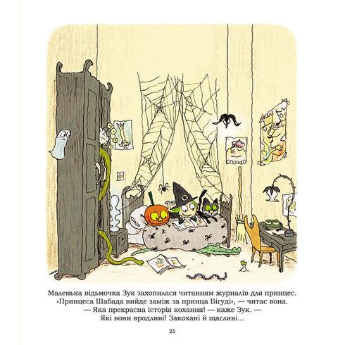 Zuk. Čarodějnice, která sní o tom, že bude princeznou. Kniha 5