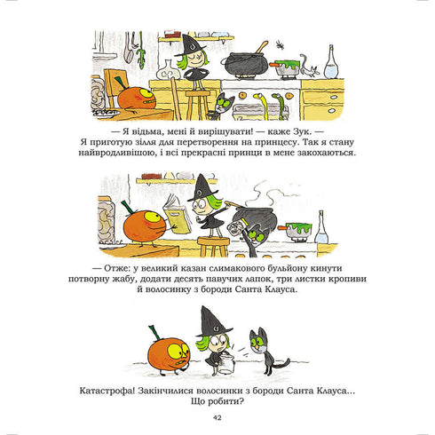 Zuk. Čarodějnice, která sní o tom, že bude princeznou. Kniha 5