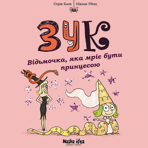 Zuk. Čarodějnice, která sní o tom, že bude princeznou. Kniha 5