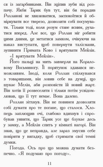 Звіродухи. Дерево життя. Книга 7