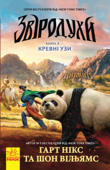 Zvířetníci. Příbuzenské vazby. Kniha 3
