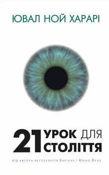 21 lekcí pro 21. století (ukrajinské vydání)