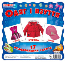 Oblečení a boty (ukrajinské vydání)