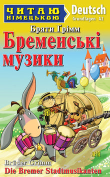 Brémští hudebníci (ukrajinsko-německé vydání)