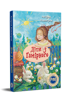 Children from Hamirne (Ukrainian Edition)