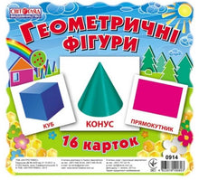 Geometrické tvary. Rozdávací kartičky (ukrajinské vydání)