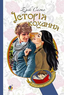 Історія кохання