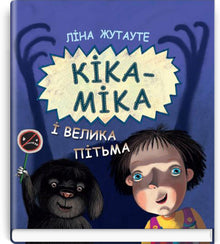 Kika-Mika a velká Tma (ukrajinské vydání)