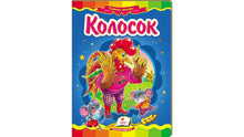 Ucho. Úžasná mozaika (ukrajinské vydání)