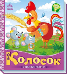 Ucho (ukrajinské vydání)