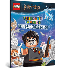 LEGO® Harry Potter™ Розважайся та малюй. Пригоди у Гоґвортсі