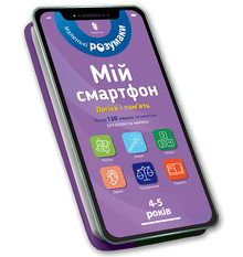 Můj smartphone. 4-5 let starý. Logika a paměť (ukrajinské vydání)