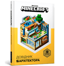 MINECRAFT Příručka Architekta (ukrajinské vydání)