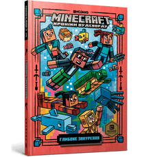 MINECRAFT Hluboké ponoření (ukrajinské vydání)