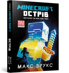 Minecraft. Ostrov (ukrajinské vydání)