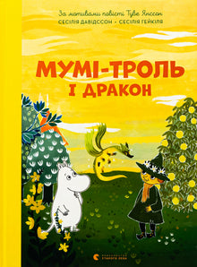 Mumínek a drak (ukrajinské vydání)