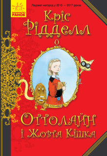 Ottlain a Žlutá Kočka (ukrajinské vydání)