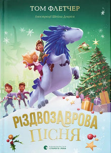 Píseň vánoční koledy (ukrajinské vydání)