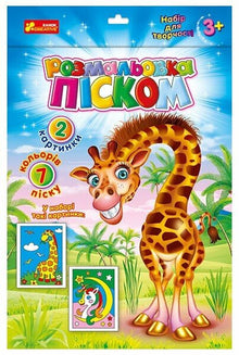Sand coloring. Unicorn and Giraffe (Ukrainian Edition)