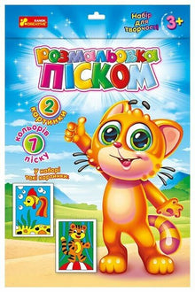Sand coloring. Fish and Tiger (Ukrainian Edition)