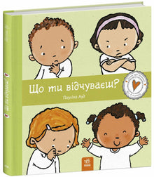 Co cítíš? (ukrajinské vydání)