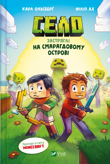 Vesnice. Uvízlí na Smaragdovém ostrově (ukrajinské vydání)