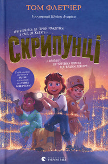 Scroungers (ukrajinské vydání)
