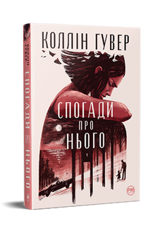 Memories of Him (Ukrainian Edition)